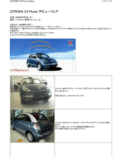 CITROEN C3 Pluriel デビューフェア