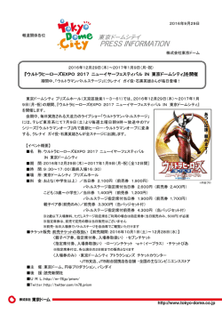 2016年12月29日（木）～2017年1月9日