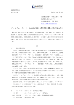 第三者割当増資の引受けのお知らせ