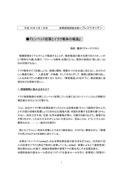 『エンベッド従軍とイラク戦争の報道』