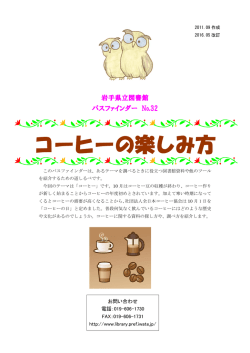 コーヒーの楽しみ方