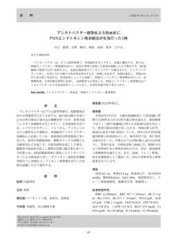 アシネトバクター感染症よる敗血症に PMXエンドトキシン吸着療法が有効