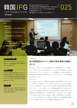 韓国IPG