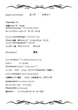 Suppen und Eintöpfe スープ ・ シチュー Kleinigkeiten 軽食