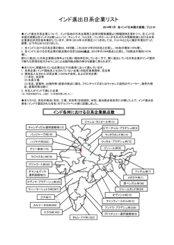 インド進出日系企業リスト - Embassy of Japan in India