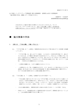 「論文執筆の作法：課題レポート作成のために」-PDF