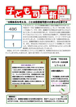 子ども司書新聞 第2号