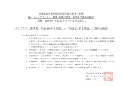 パイプライン基準書「平成 10 年 3 月版」&times;「平成 21 年 3