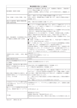 特定商取引法による表示