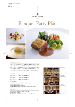 2016_Banquet Party Plan