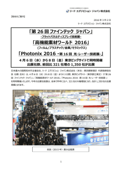 前回比 321社増の1350社が出展！ 「第26回 ファインテックジャパン」「高