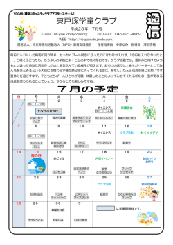 東戸塚学童クラブ