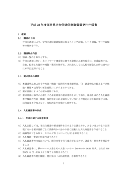 5仕様書（通信制御装置）