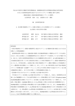 平成 19 年度厚生労働科学研究費補助金（循環器疾患