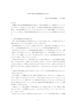 なぜ今男女共同参画社会なのか