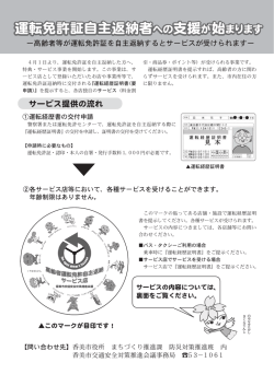 運転免許証自主返納者への支援が始まります 運転免許証自主