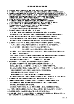 上海国際合氣道愛好会道場規則