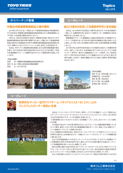 Topics - TOYO TIRES企業サイト｜東洋ゴム工業株式会社