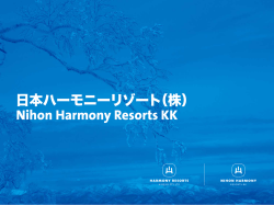 ハーモニーリゾート