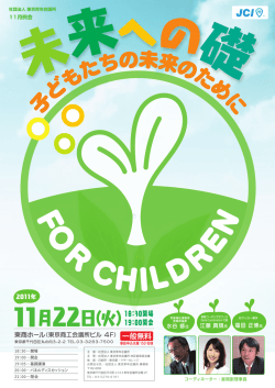 2011年11月22日（火） - 公益社団法人 東京青年会議所