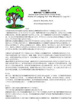 QuotesⅩⅠ 事実が先生―CL図書からの引用/ David K. Reynolds, Ph.D.