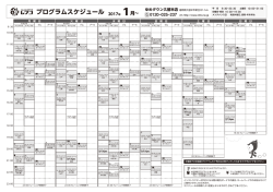 2017年1月以降のスケジュールはこちらからご覧いただけます。