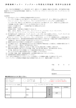 ドッグルーム等愛玩犬用施設利用申込届出書