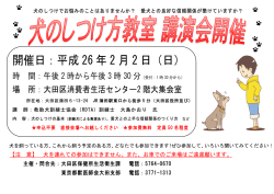 開催日：平成 26 年 2 月 2 日（日）