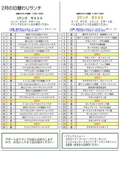 2月の日替わりランチ