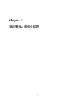 Chapter 9 - econ.keio.ac.jp