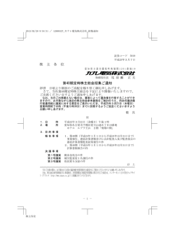 第40期定時株主総会招集ご通知