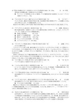 45. 「歴史の転換を生きて」河部利夫・玉川大学出版部￥2800 `95 238p