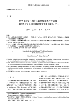 2010.2月号（医学教育） 「戦争と医学に関する医療倫理教育の課題」