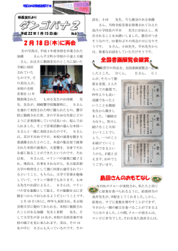 2 月 18 日（木）に再会 全国書画展覧会銀賞 島田さんのおもてなし