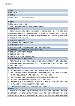 腱反射の導出性、一致性に関する検討 別添資料 2
