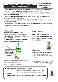 やさしいヨガと呼吸法 ぷプログラム - ホリスティックヘルス情報室