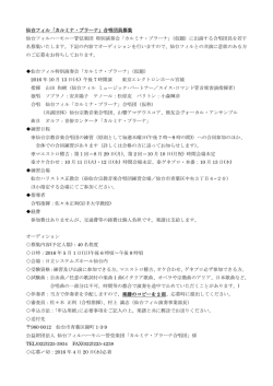 募集要項ダウンロード - 仙台フィルハーモニー管弦楽団