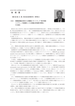 飛行時間ハイブリッド型装置にいたる質量分析装置