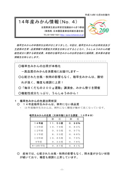 14年産みかん情報（No．4）