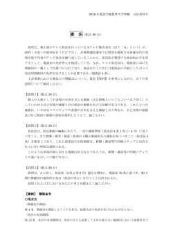 2016 年度法学既修者入学試験 公法系科目 憲 法（配点 80 点） 政府は