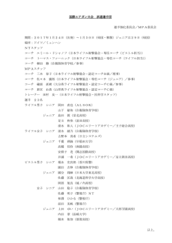 MPA委員会 期間：2017年1月24日