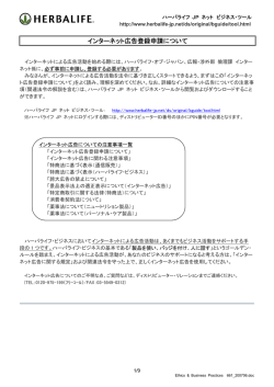 インターネットによる広告活動を始める際には、ハーバライフ・オブ