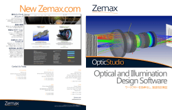 OpticStudio 製品カタログ