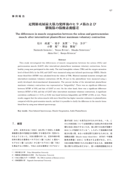 足関節底屈最大筋力発揮後のヒラメ筋および腓腹筋の筋酸素動態差
