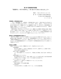 皮膚がん・ホクロのがん －早く見つけてきれいに治しましょう
