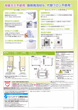 病室用電子冷蔵庫/製品外観図(単位:mm)