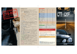 CTB-820R/801R 三つ折りカタログ