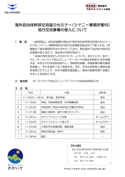海外自治体幹部交流協力セミナー（シドニー事務所管内） 地方