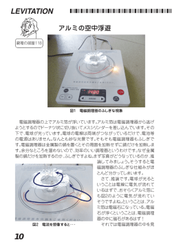 第118回 アルミの空中浮遊