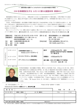 CO2 を長期固定化する ｺﾝｸﾘｰﾄに替わる建設材料 実演ｾﾐﾅｰ